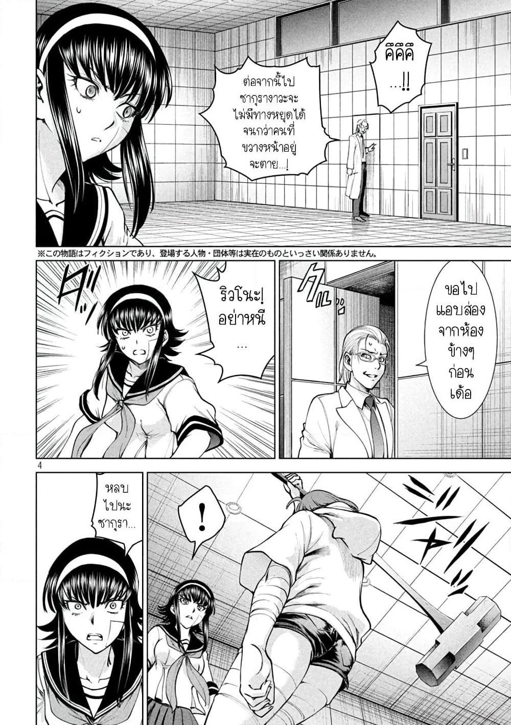 Satanophany page 4