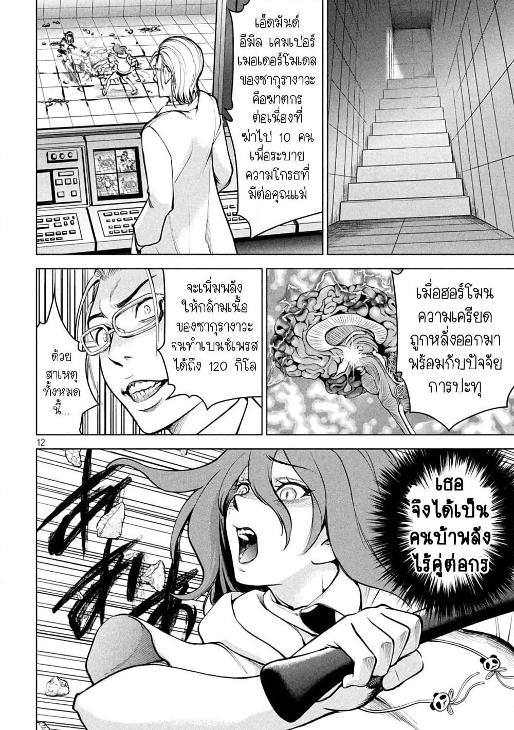 Satanophany page 10