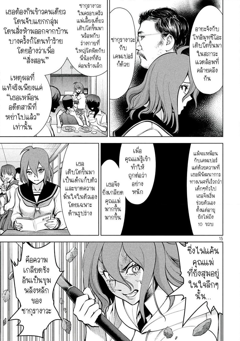 Satanophany page 13