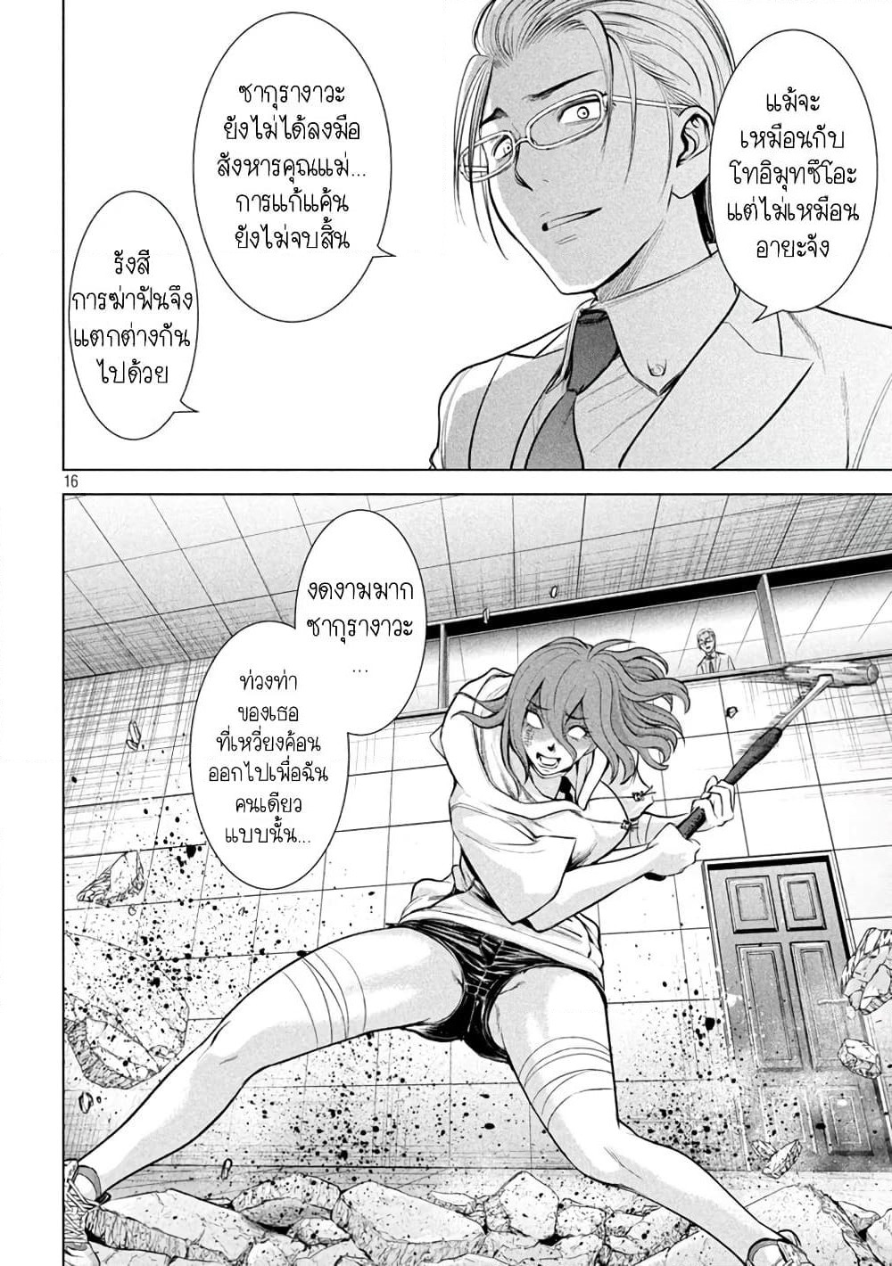 Satanophany page 14