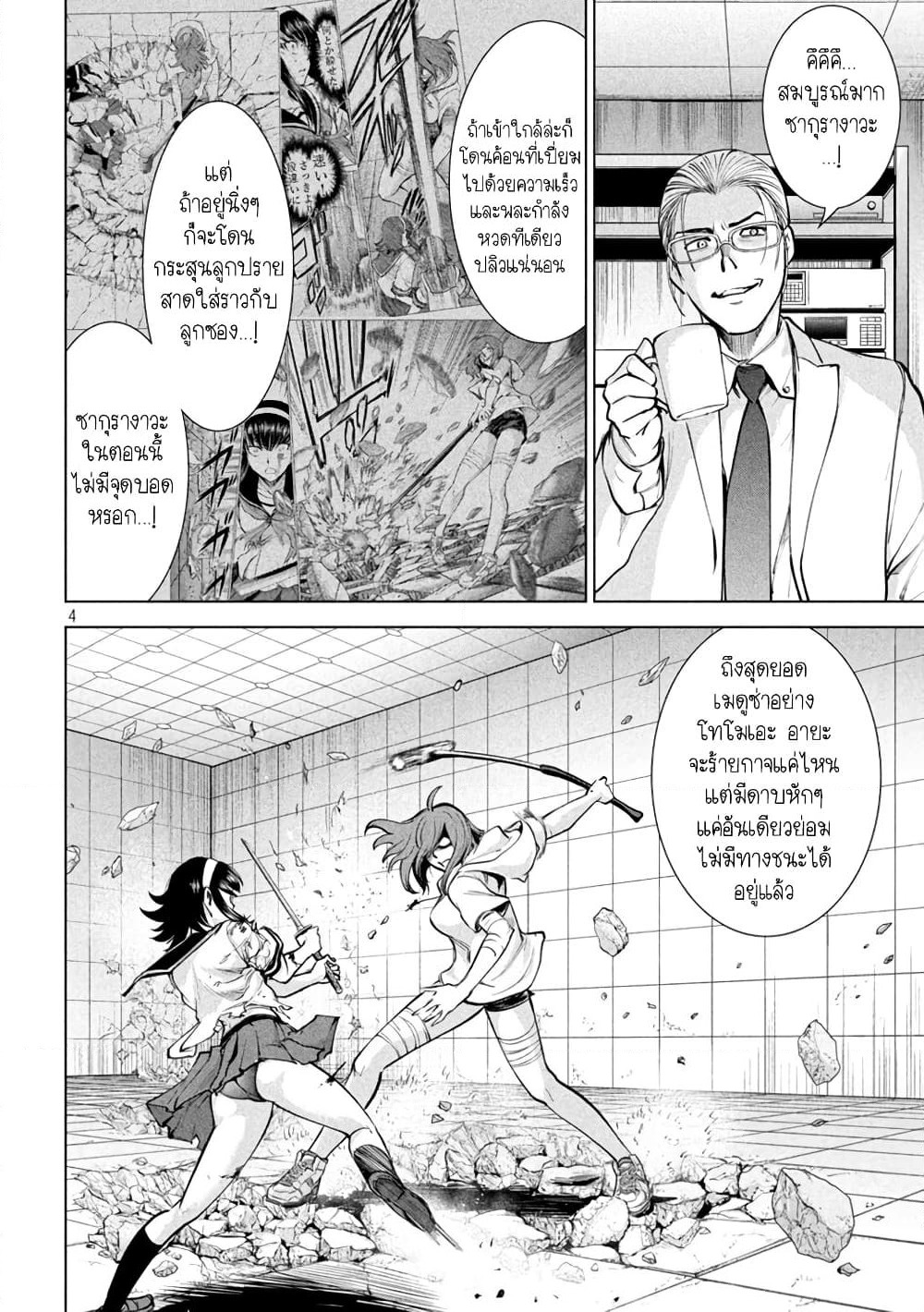 Satanophany page 4
