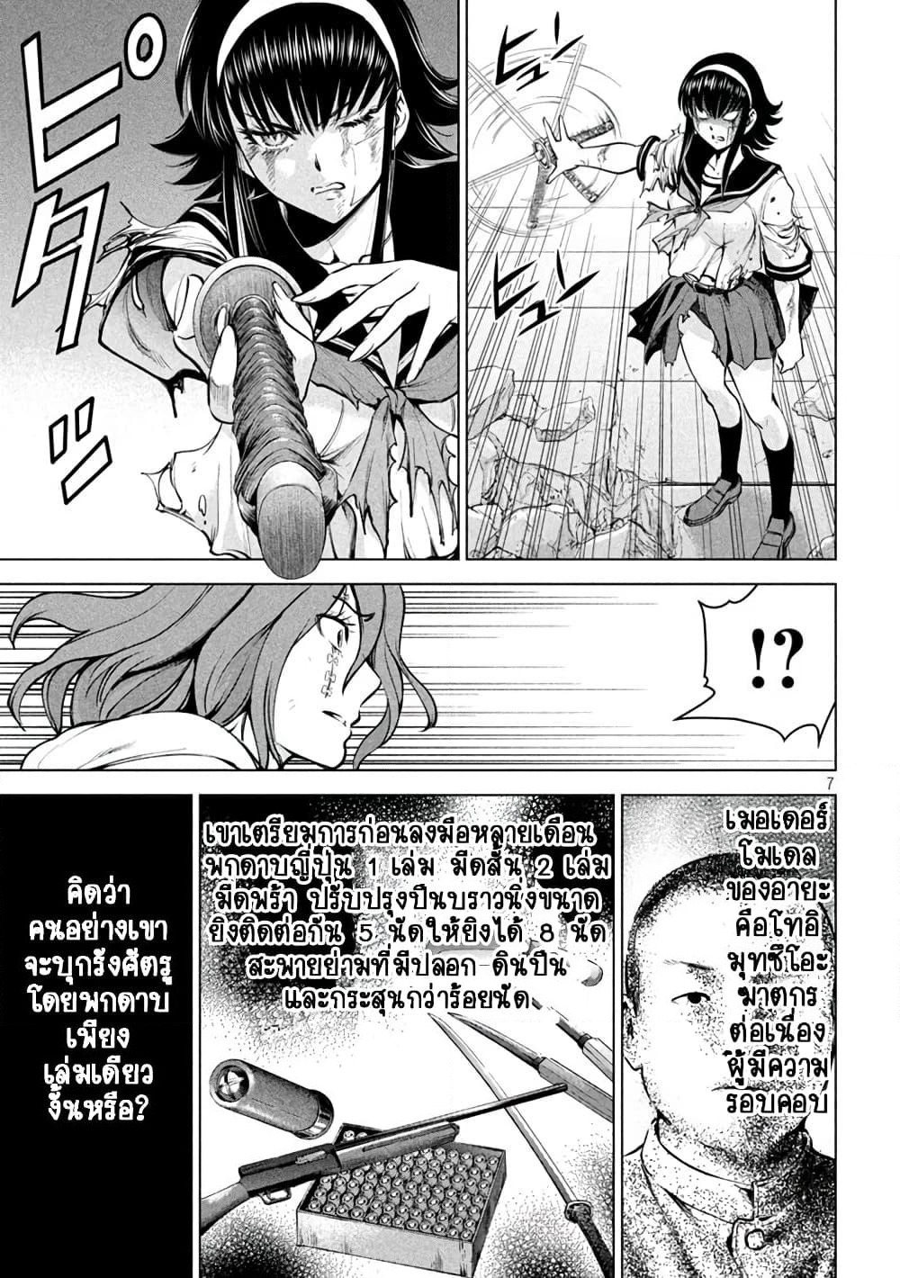 Satanophany page 7