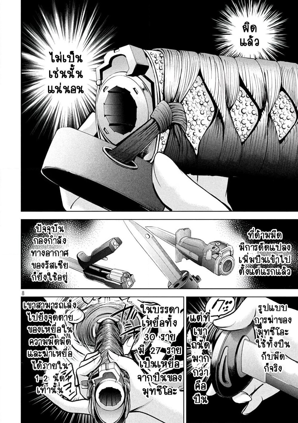 Satanophany page 8