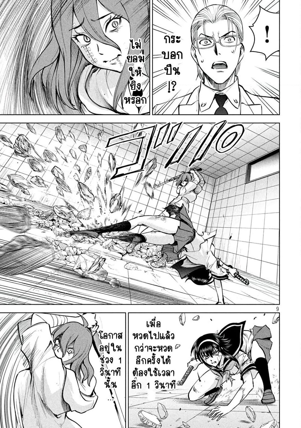 Satanophany page 9