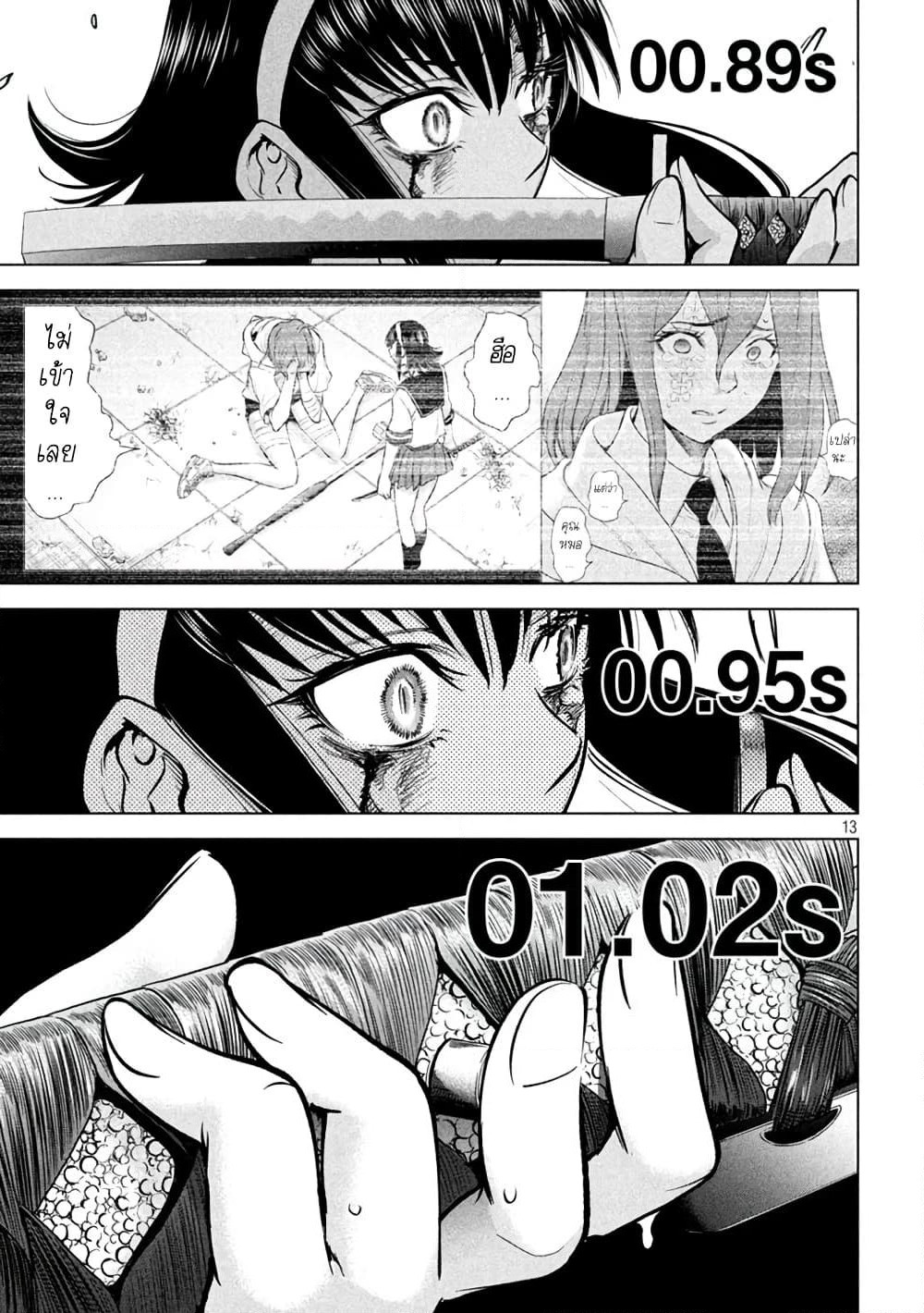 Satanophany page 12