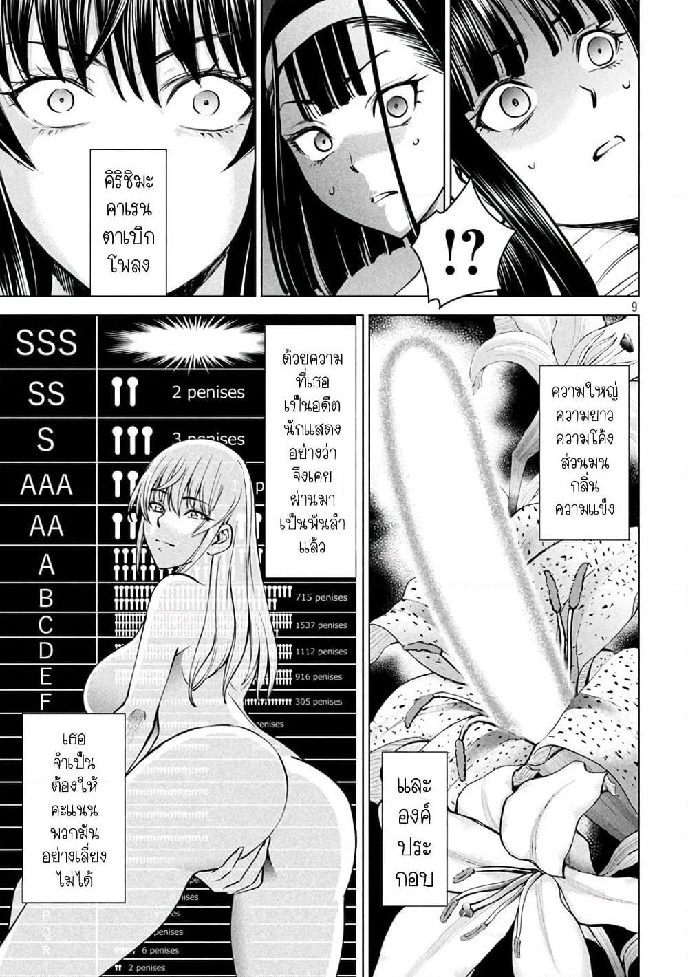Satanophany page 10