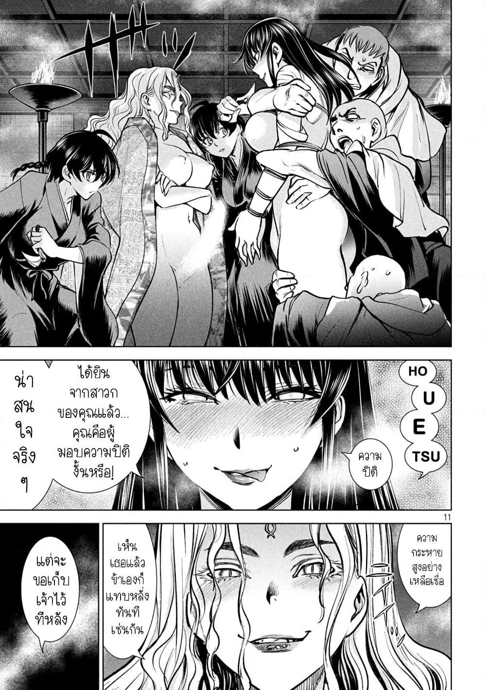 Satanophany page 12