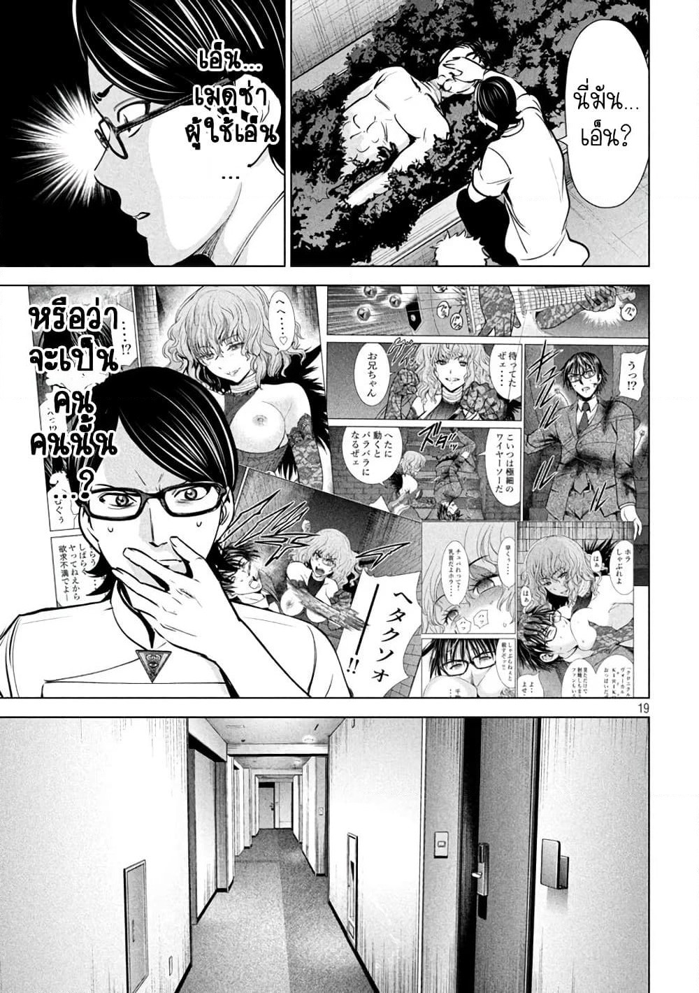 Satanophany page 19