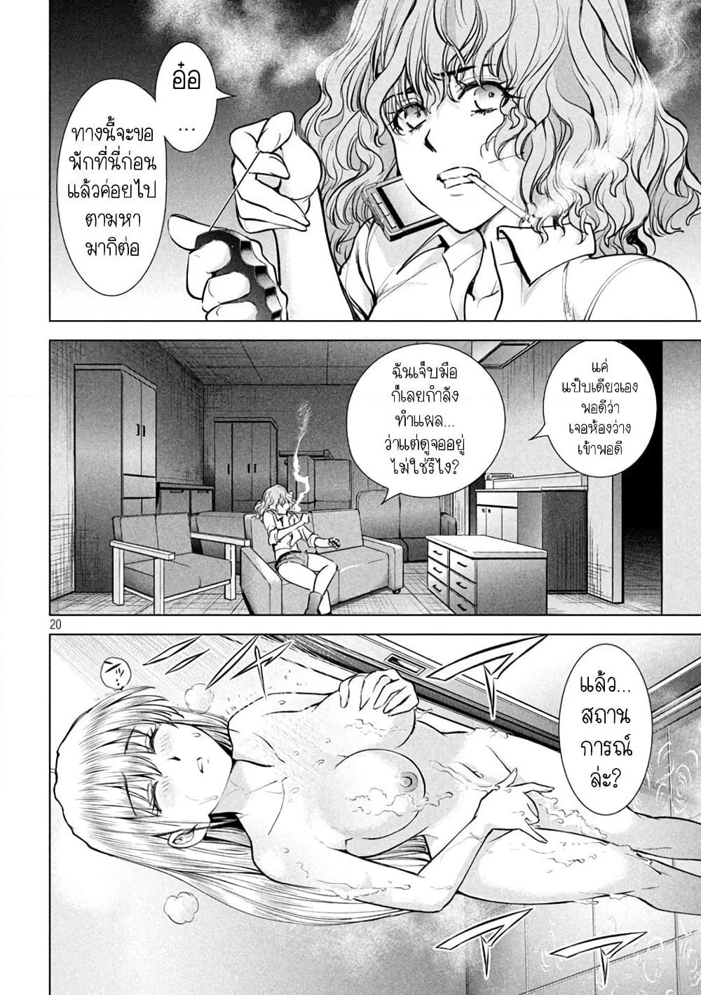 Satanophany page 20