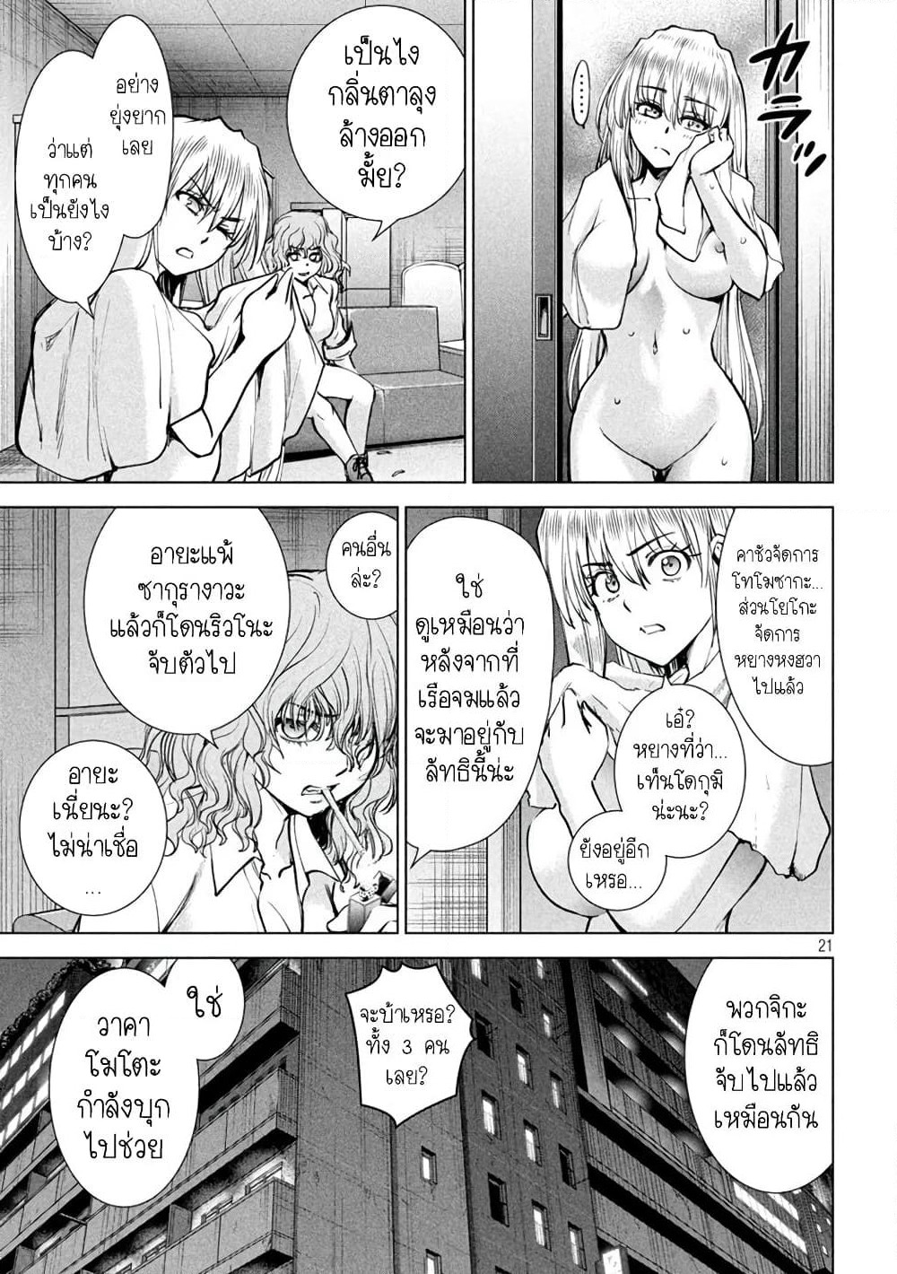 Satanophany page 21