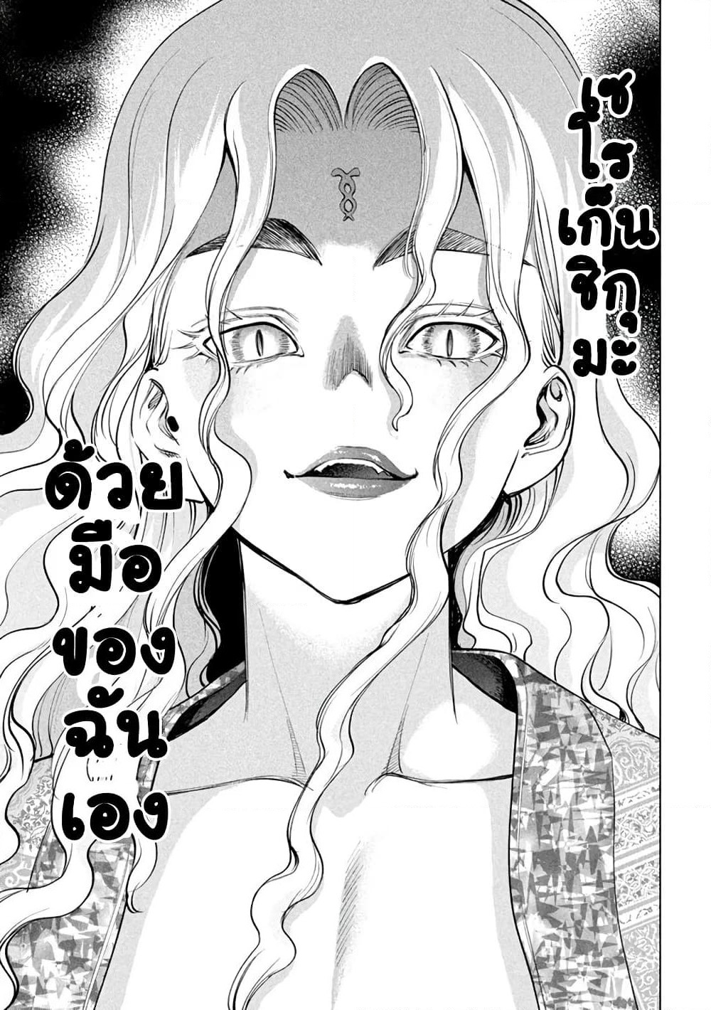 Satanophany page 7