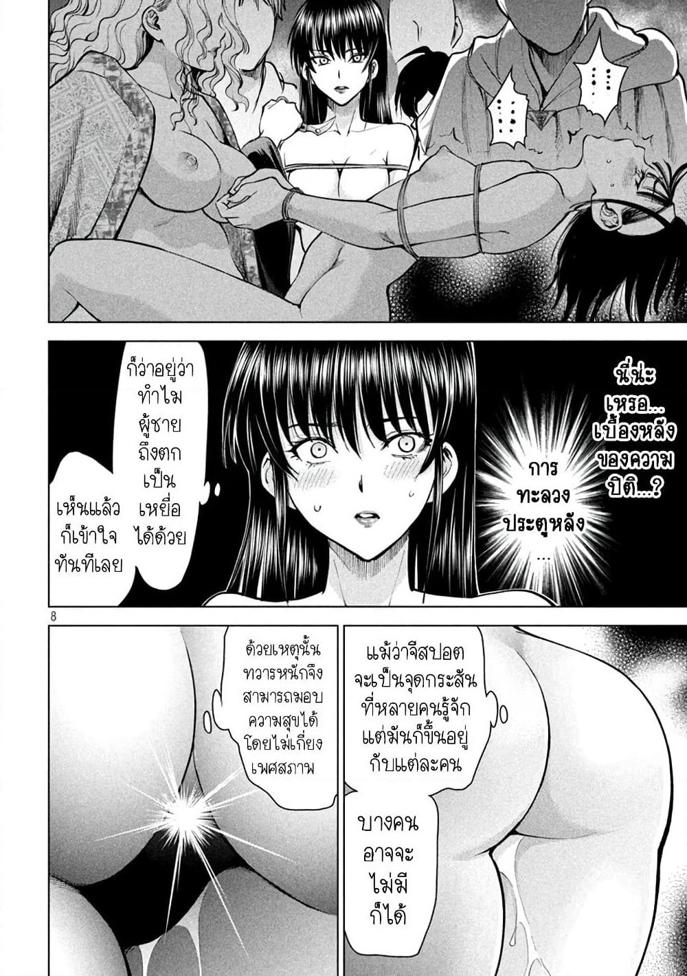 Satanophany page 8