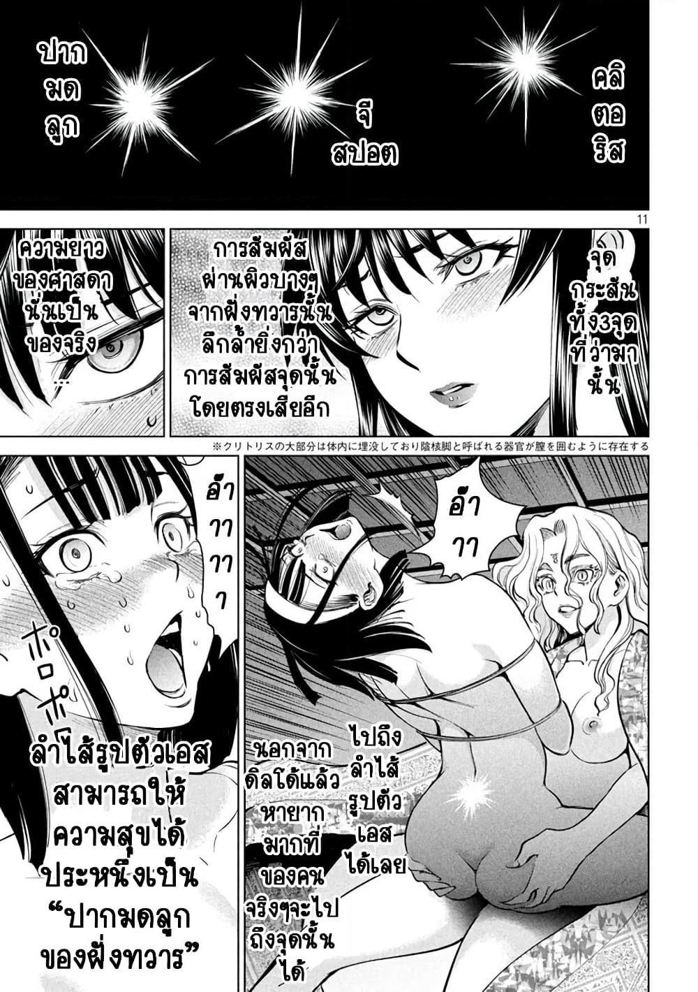 Satanophany page 11