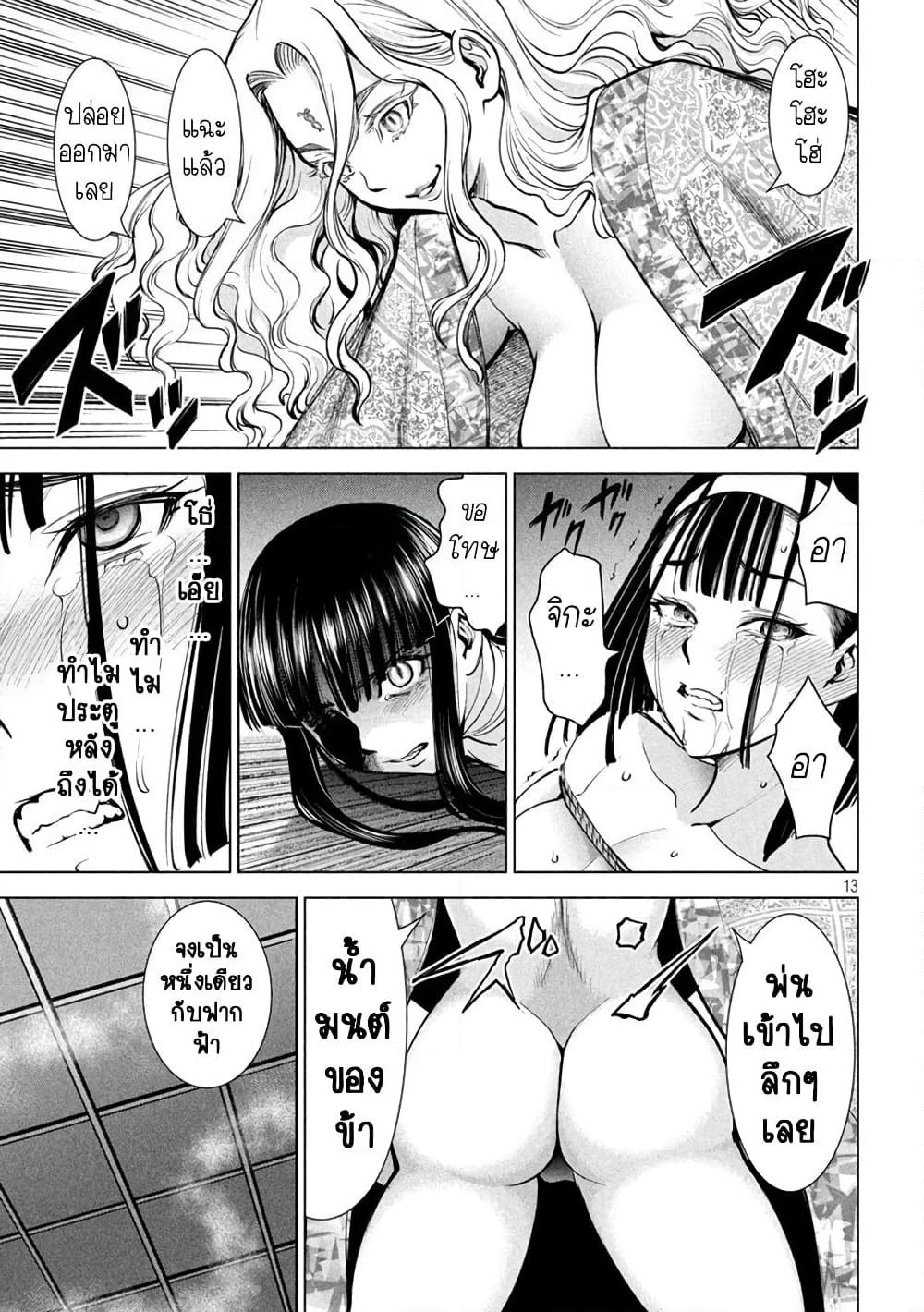Satanophany page 13