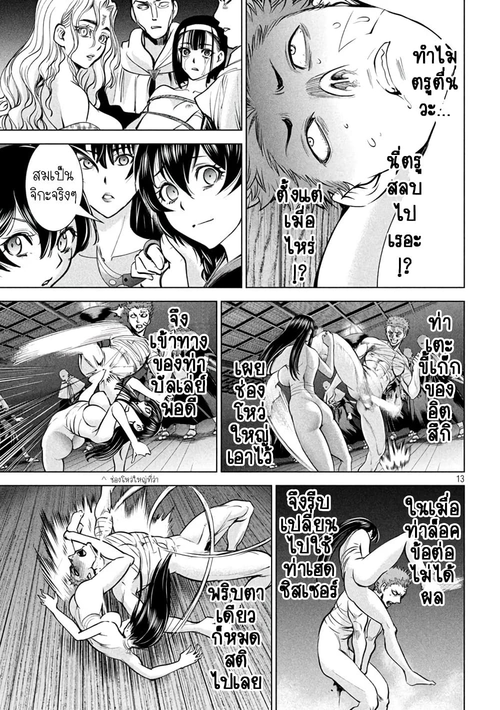Satanophany page 12