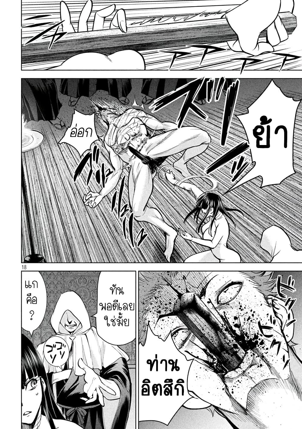 Satanophany page 17