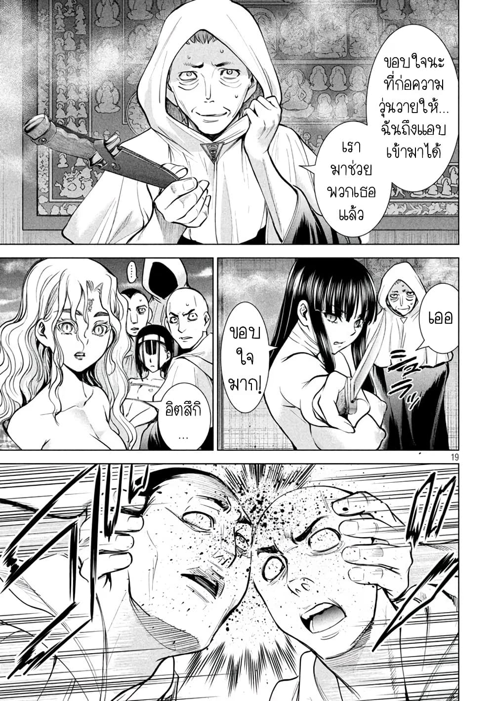 Satanophany page 18