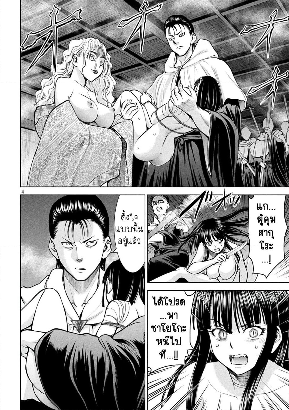 Satanophany page 4