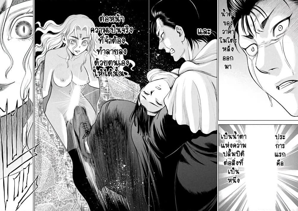 Satanophany page 6