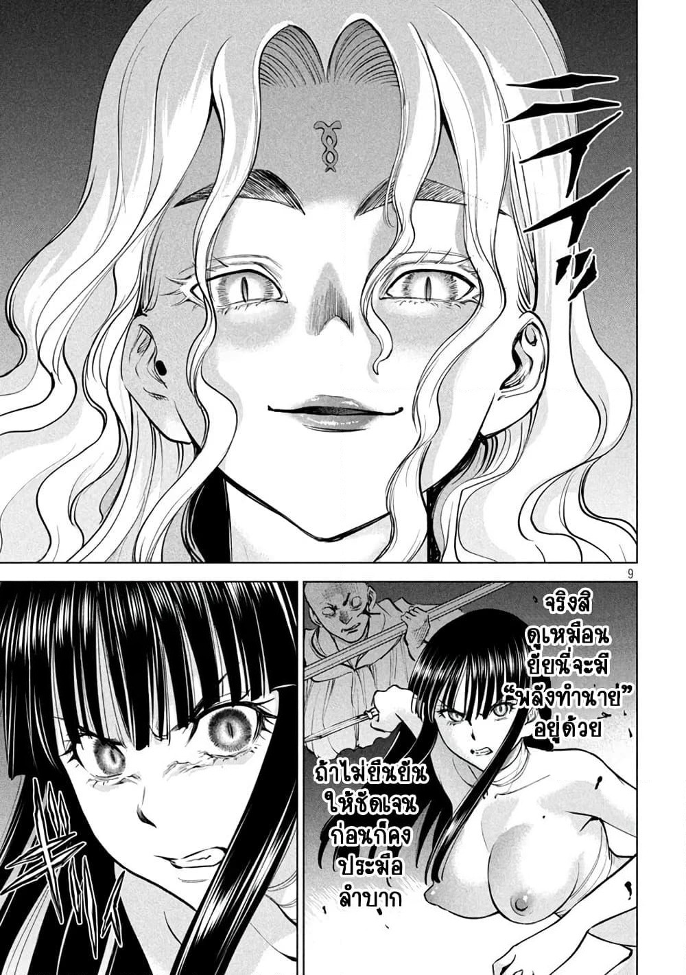 Satanophany page 8