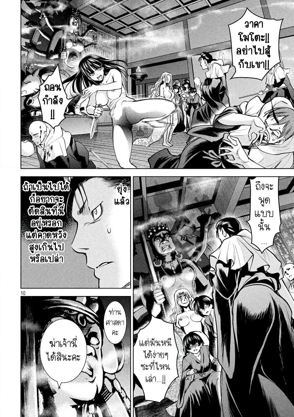 Satanophany page 9