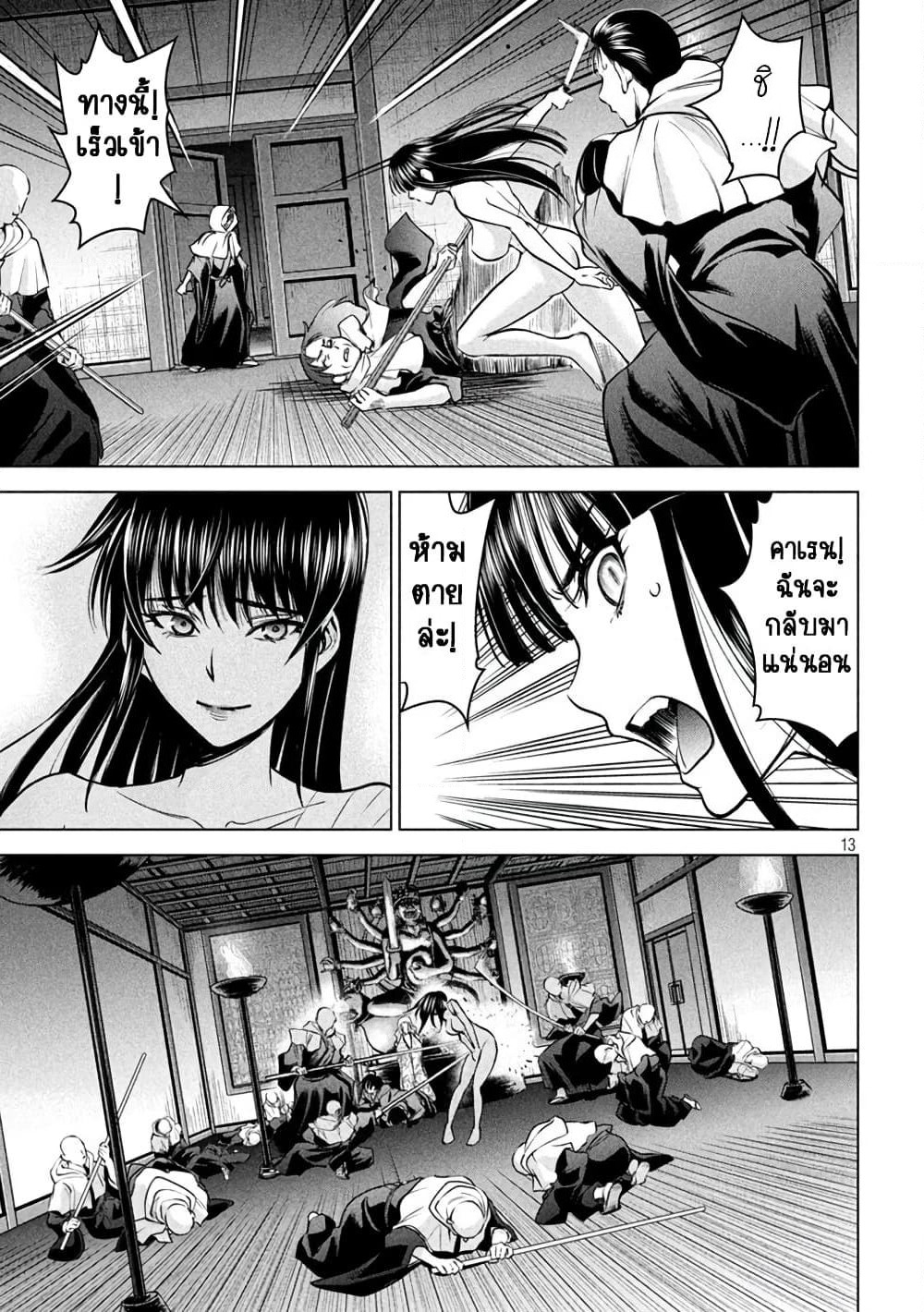 Satanophany page 12