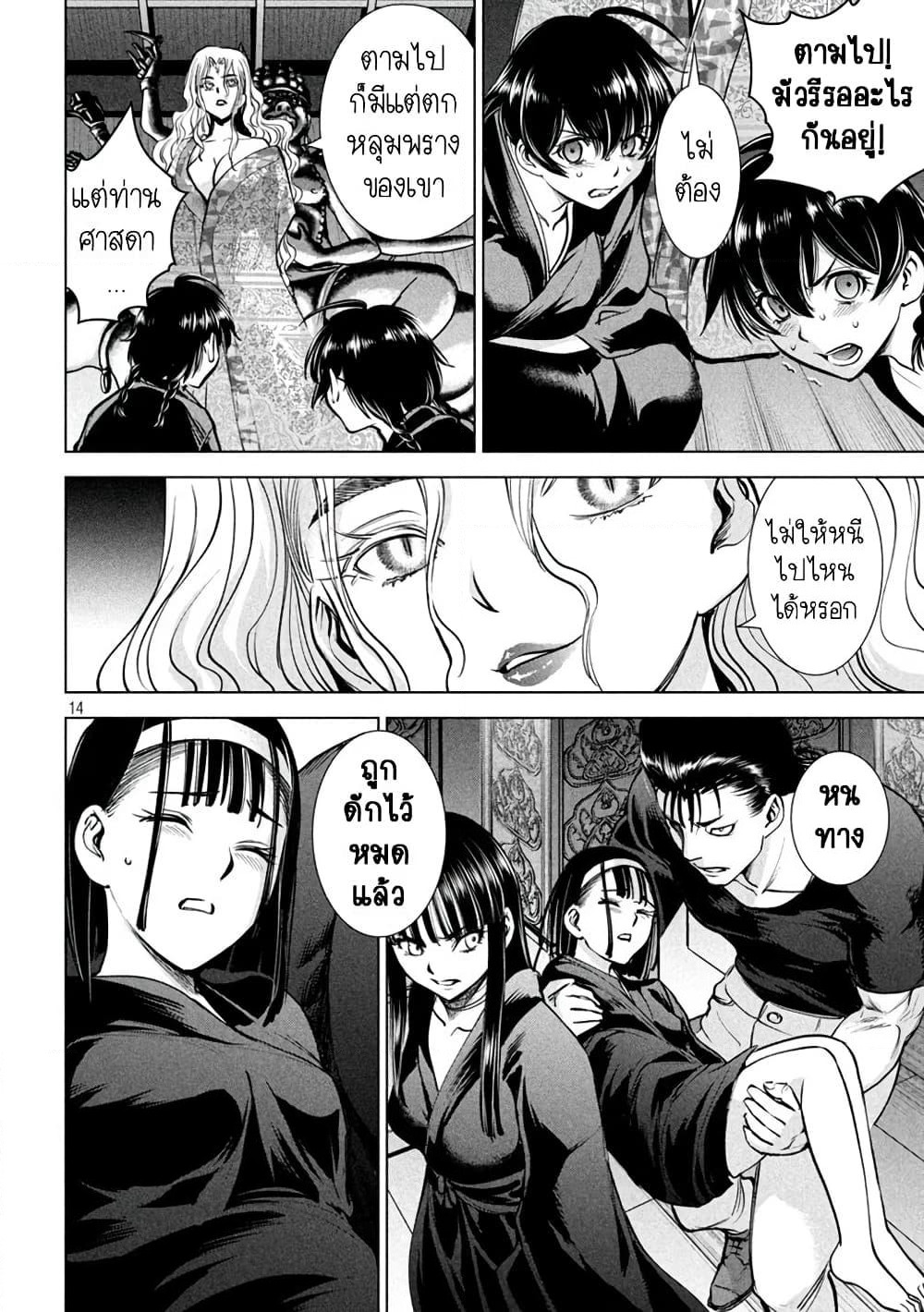 Satanophany page 13