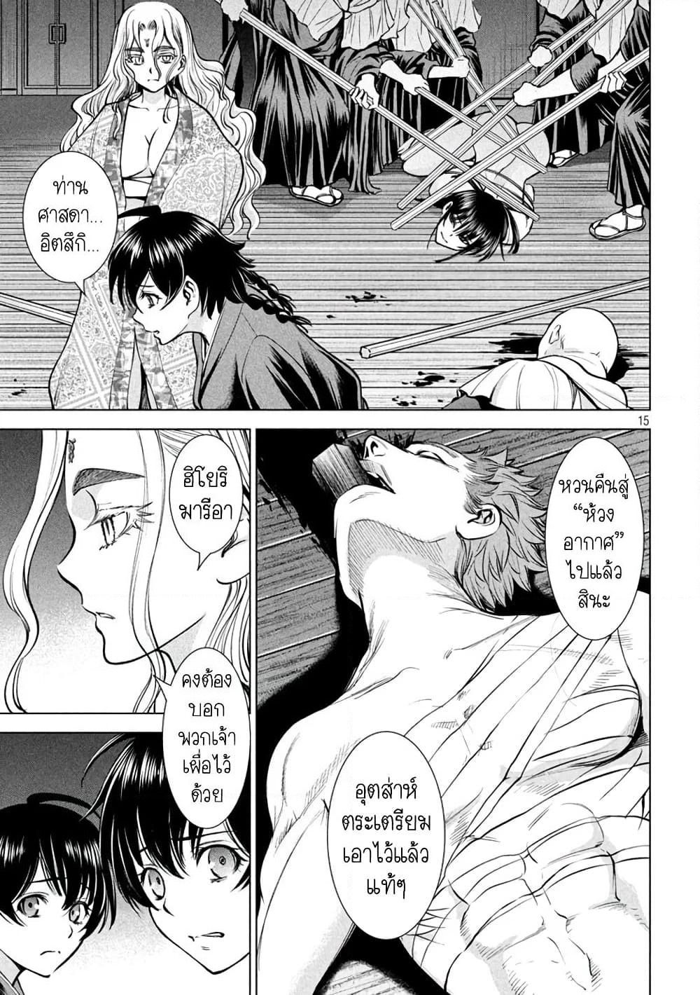 Satanophany page 14
