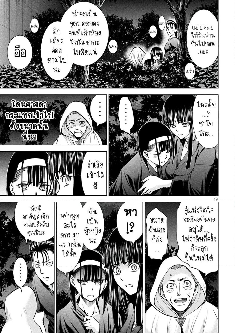 Satanophany page 17
