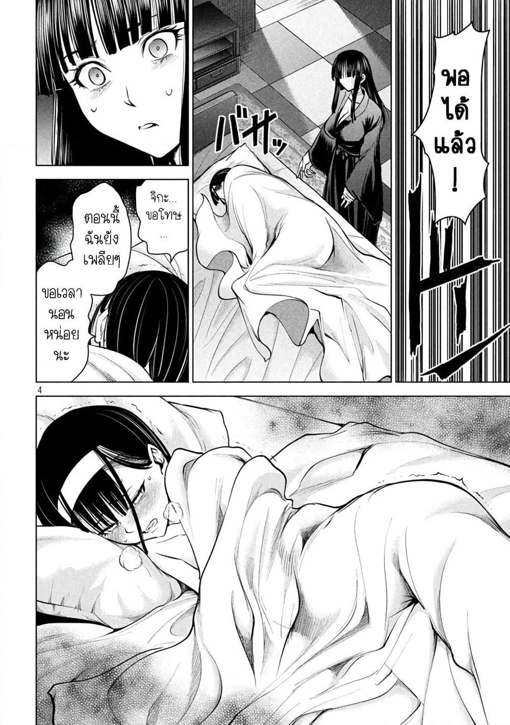Satanophany page 4
