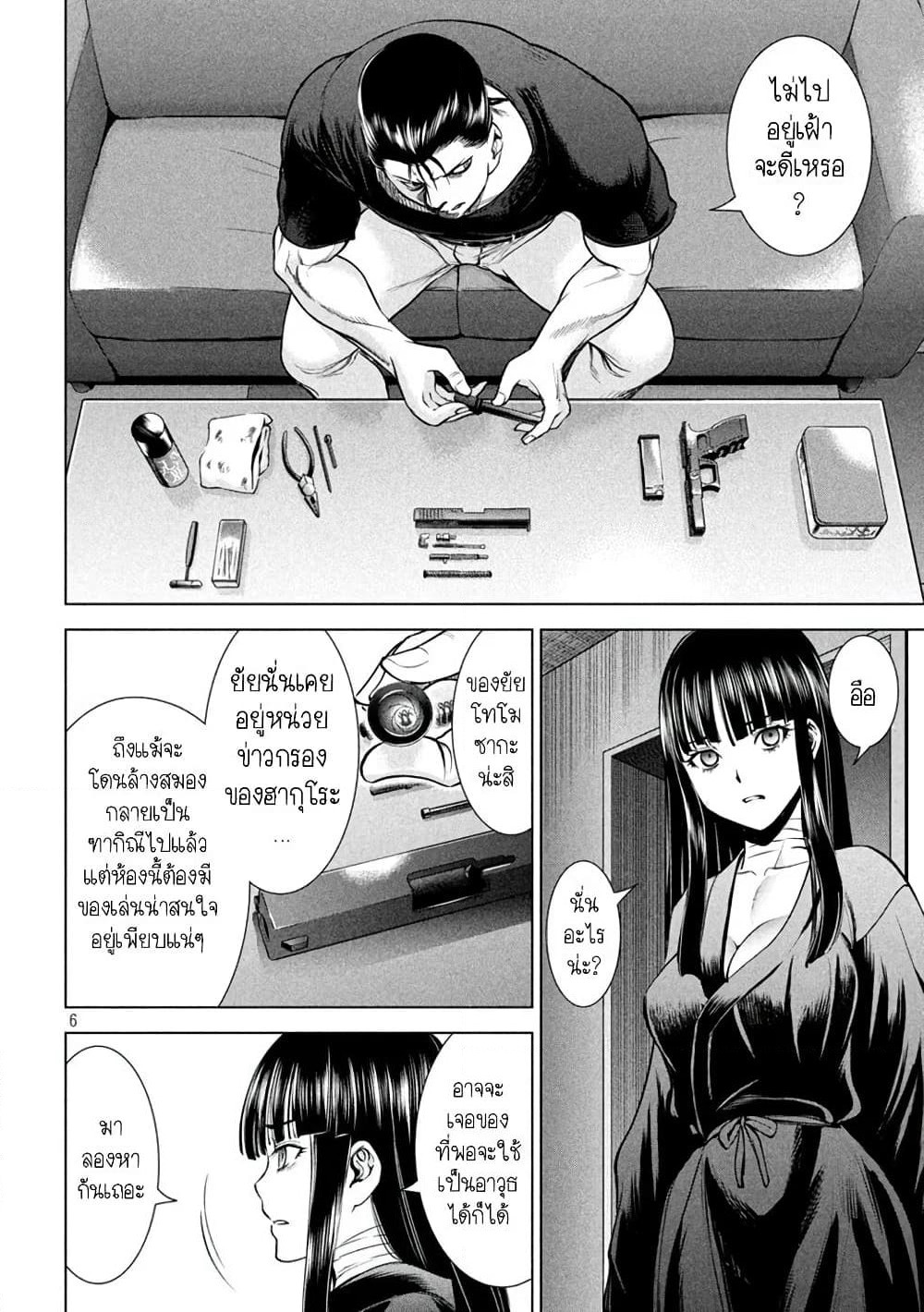 Satanophany page 6