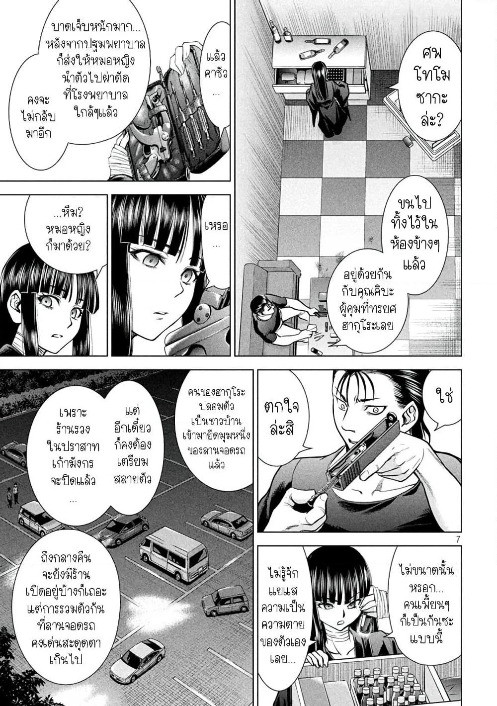 Satanophany page 7