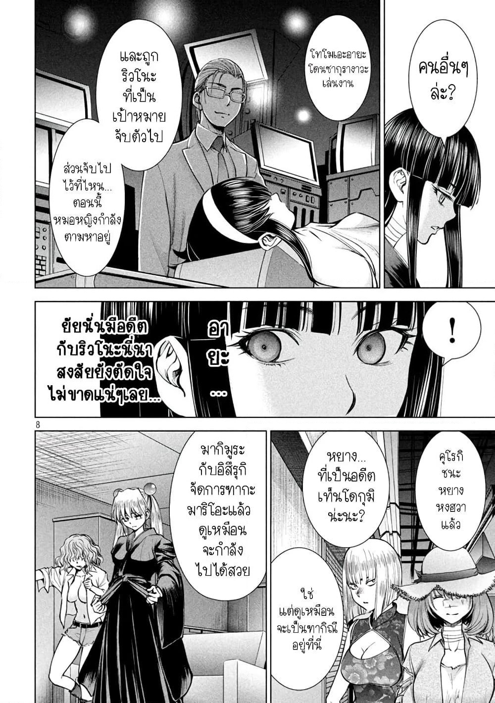 Satanophany page 8