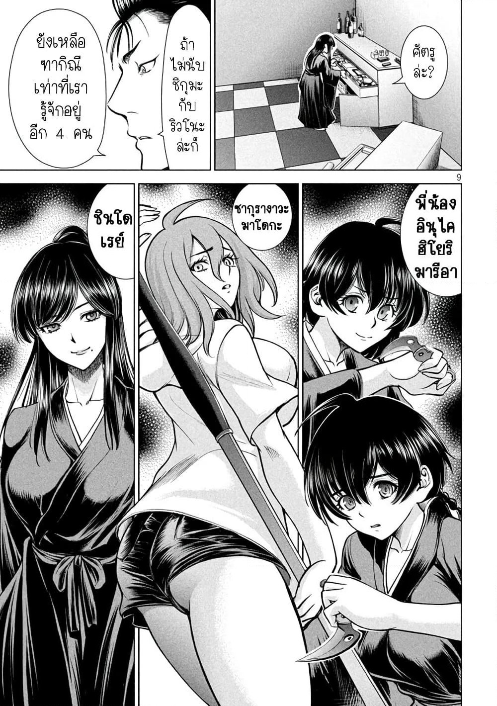 Satanophany page 9