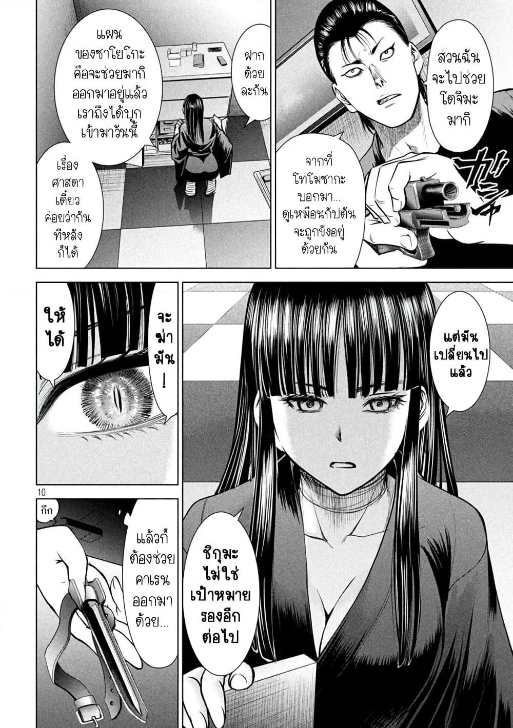 Satanophany page 10