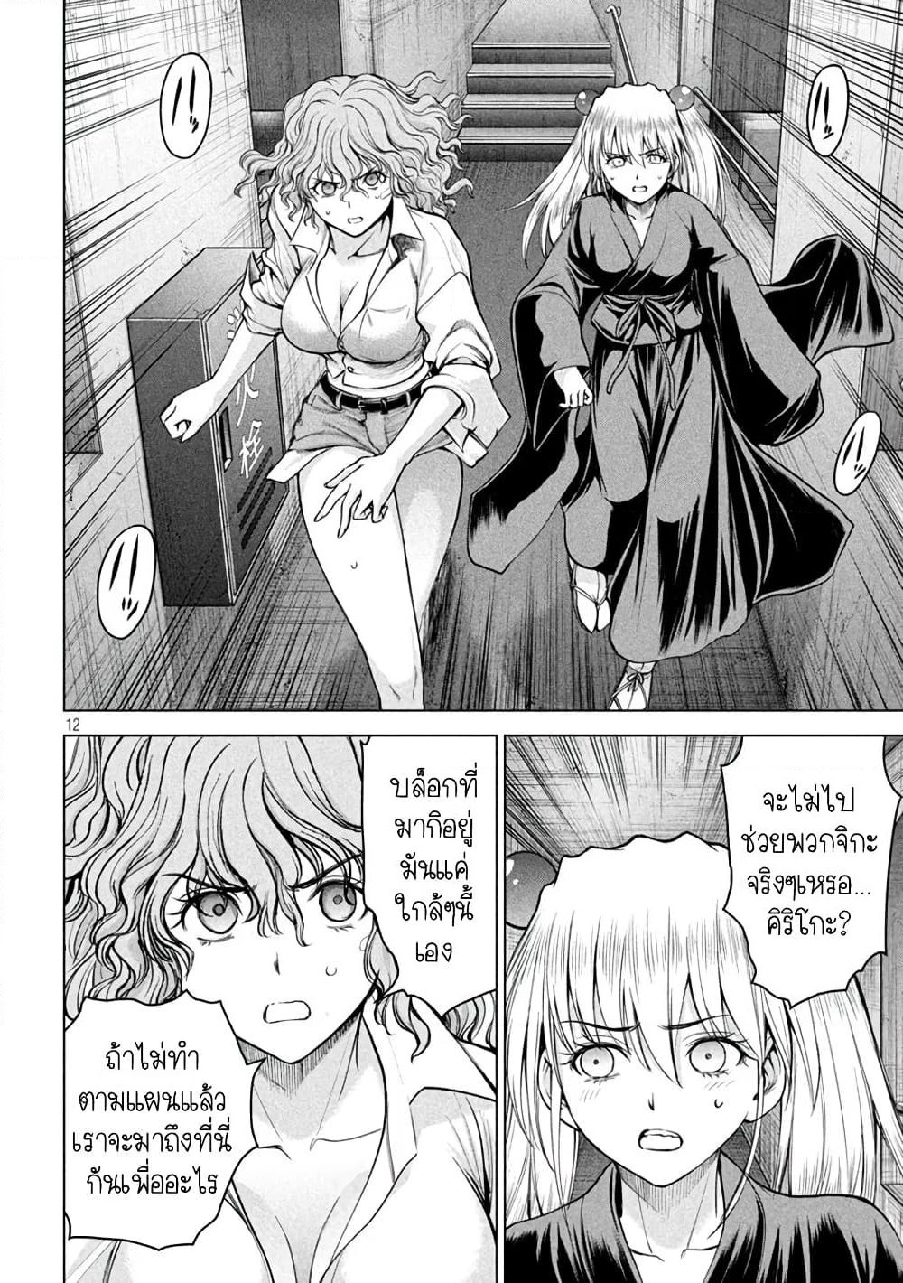 Satanophany page 12