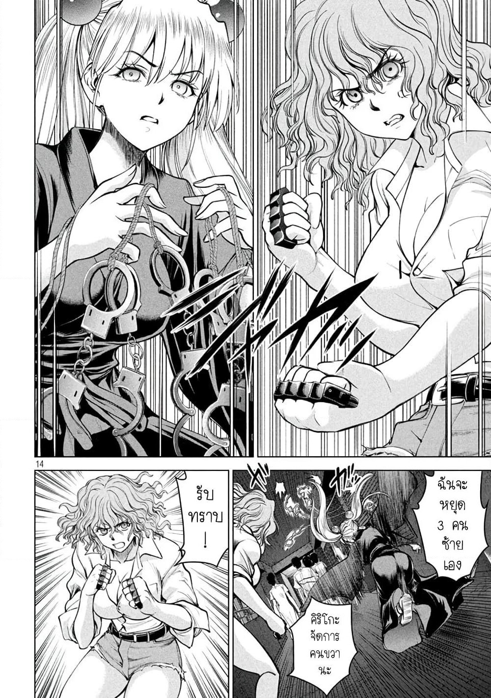Satanophany page 14