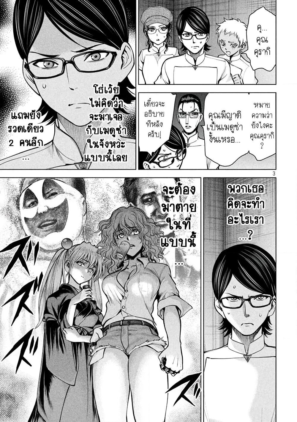 Satanophany page 3