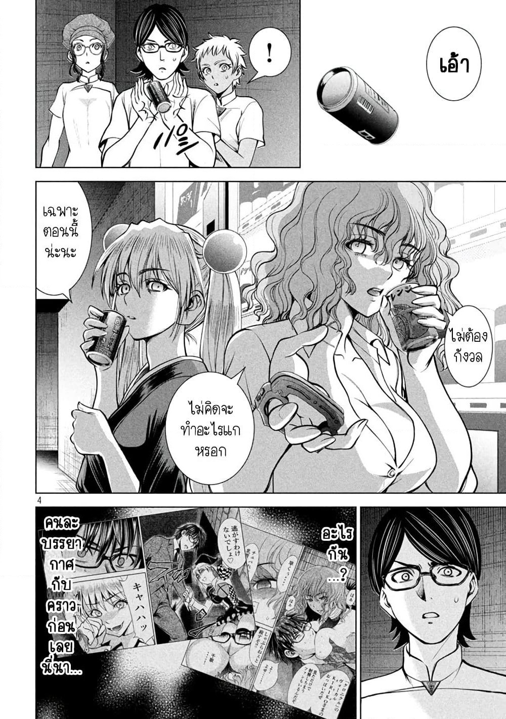 Satanophany page 4