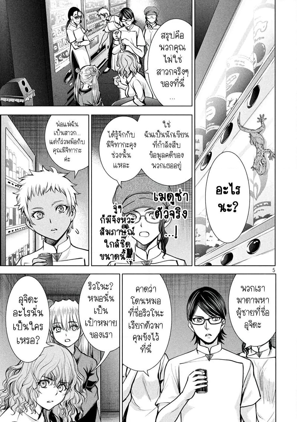 Satanophany page 5
