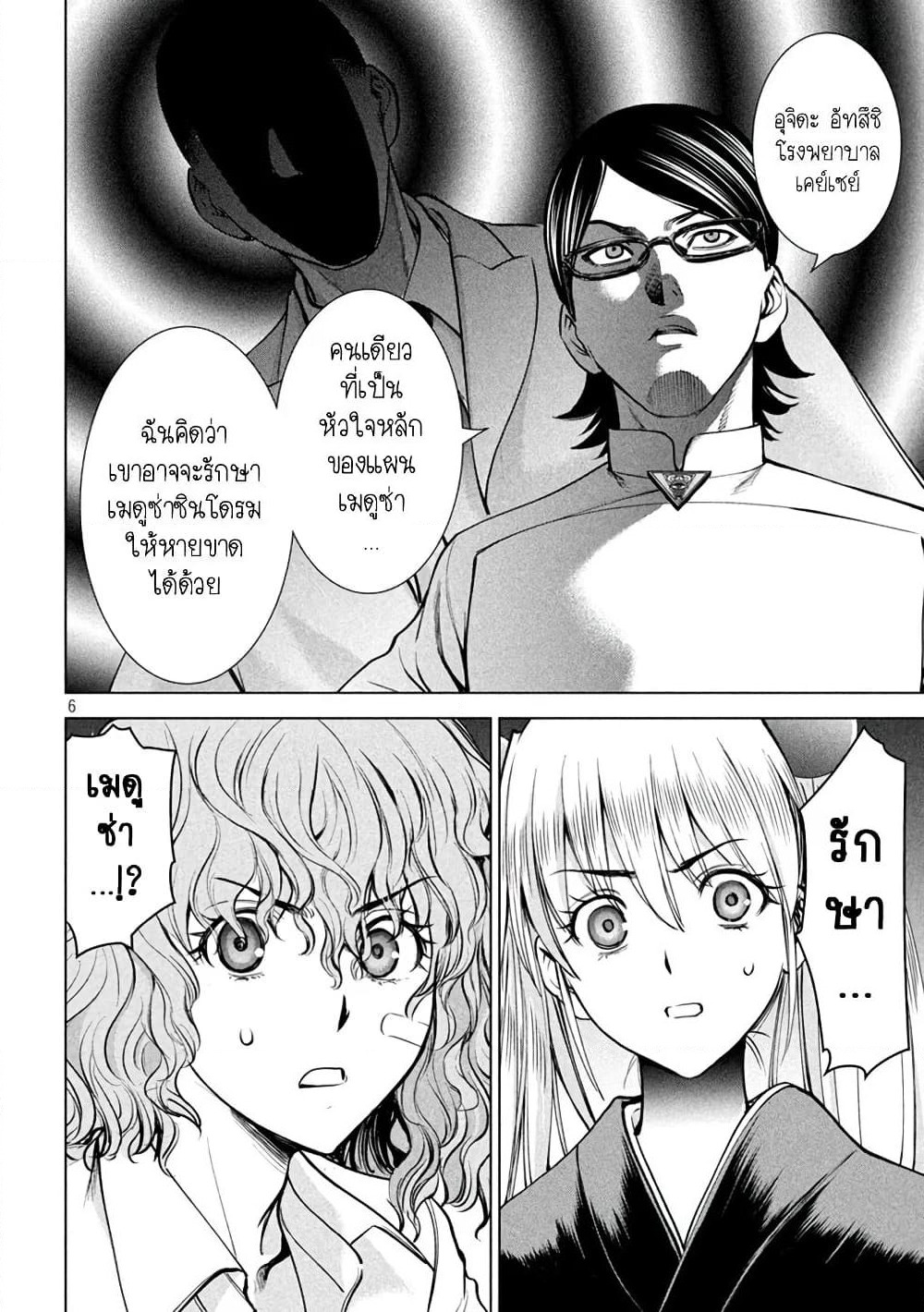 Satanophany page 6