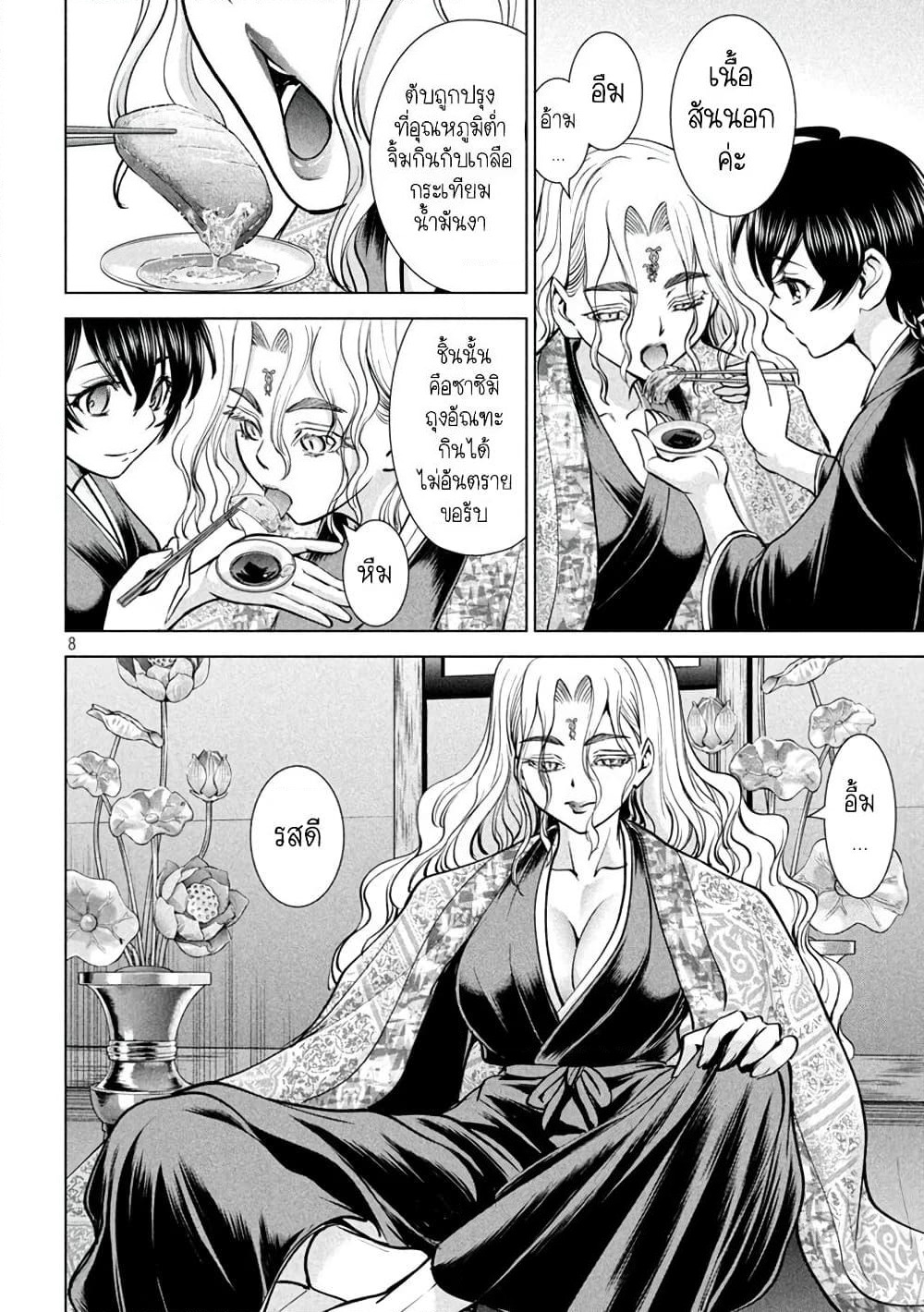 Satanophany page 8