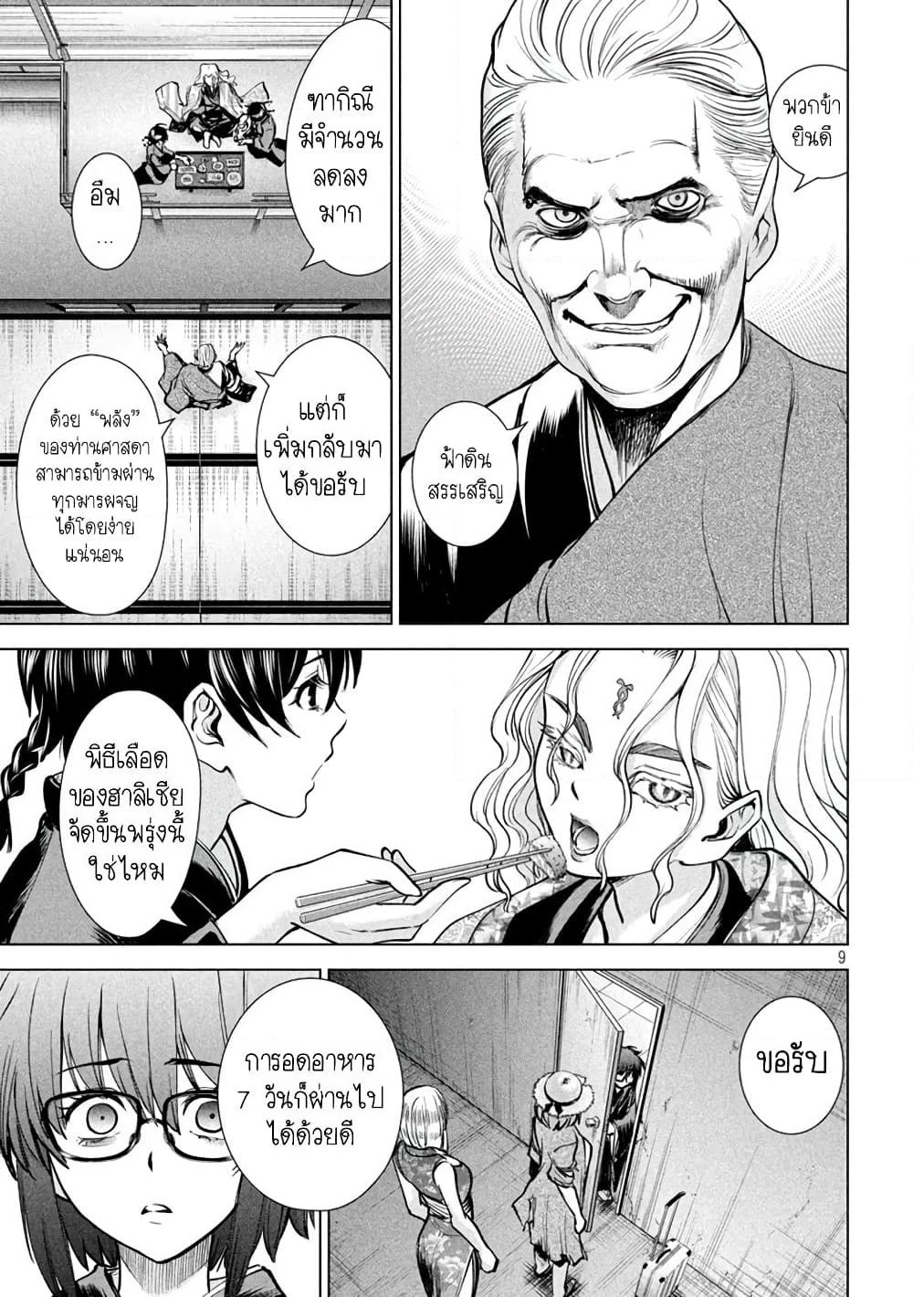 Satanophany page 9