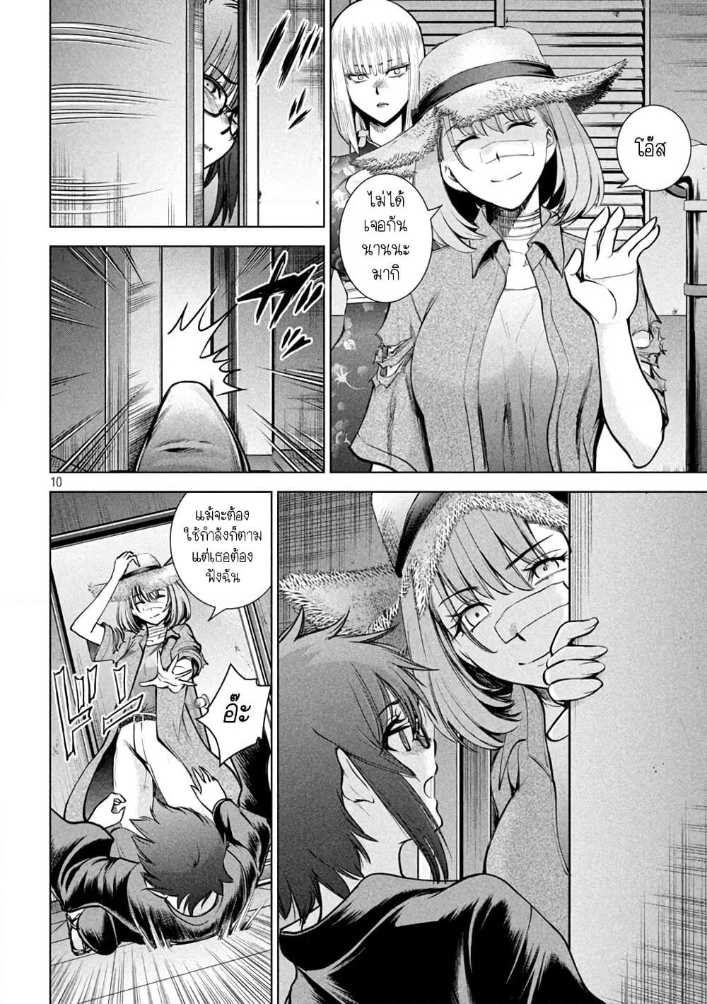 Satanophany page 10