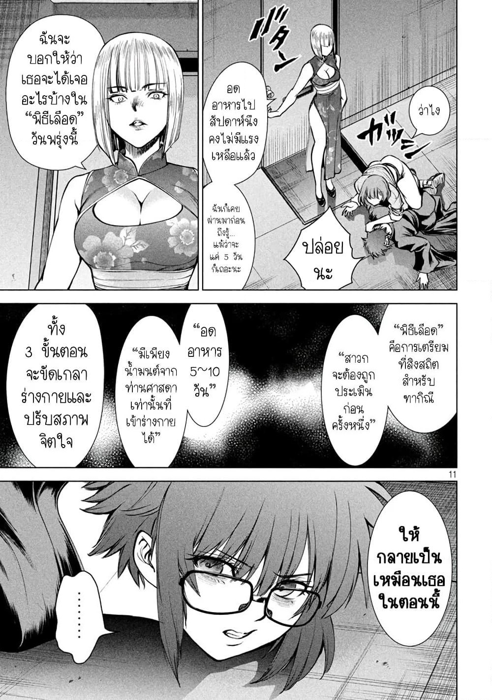 Satanophany page 11