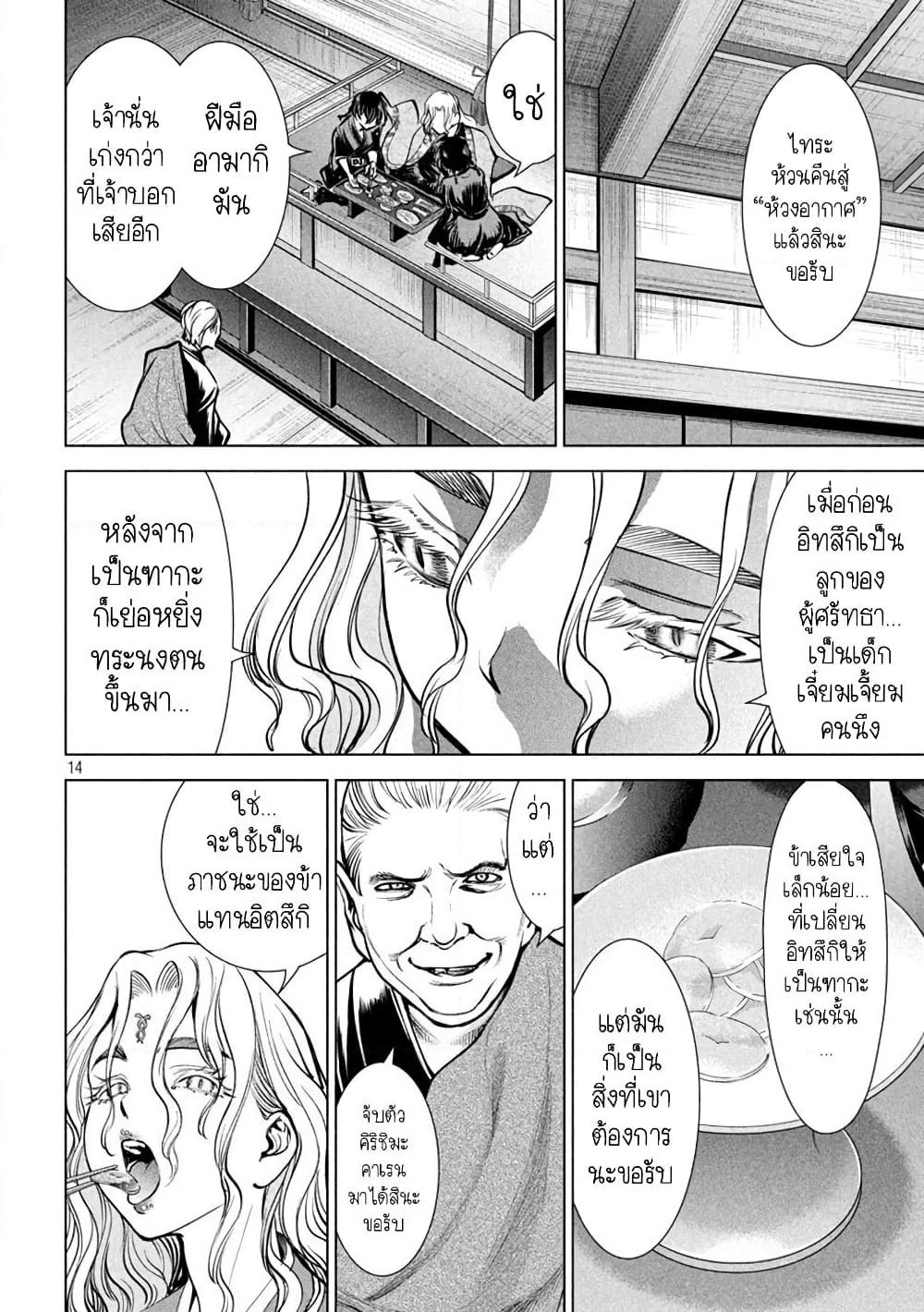 Satanophany page 14