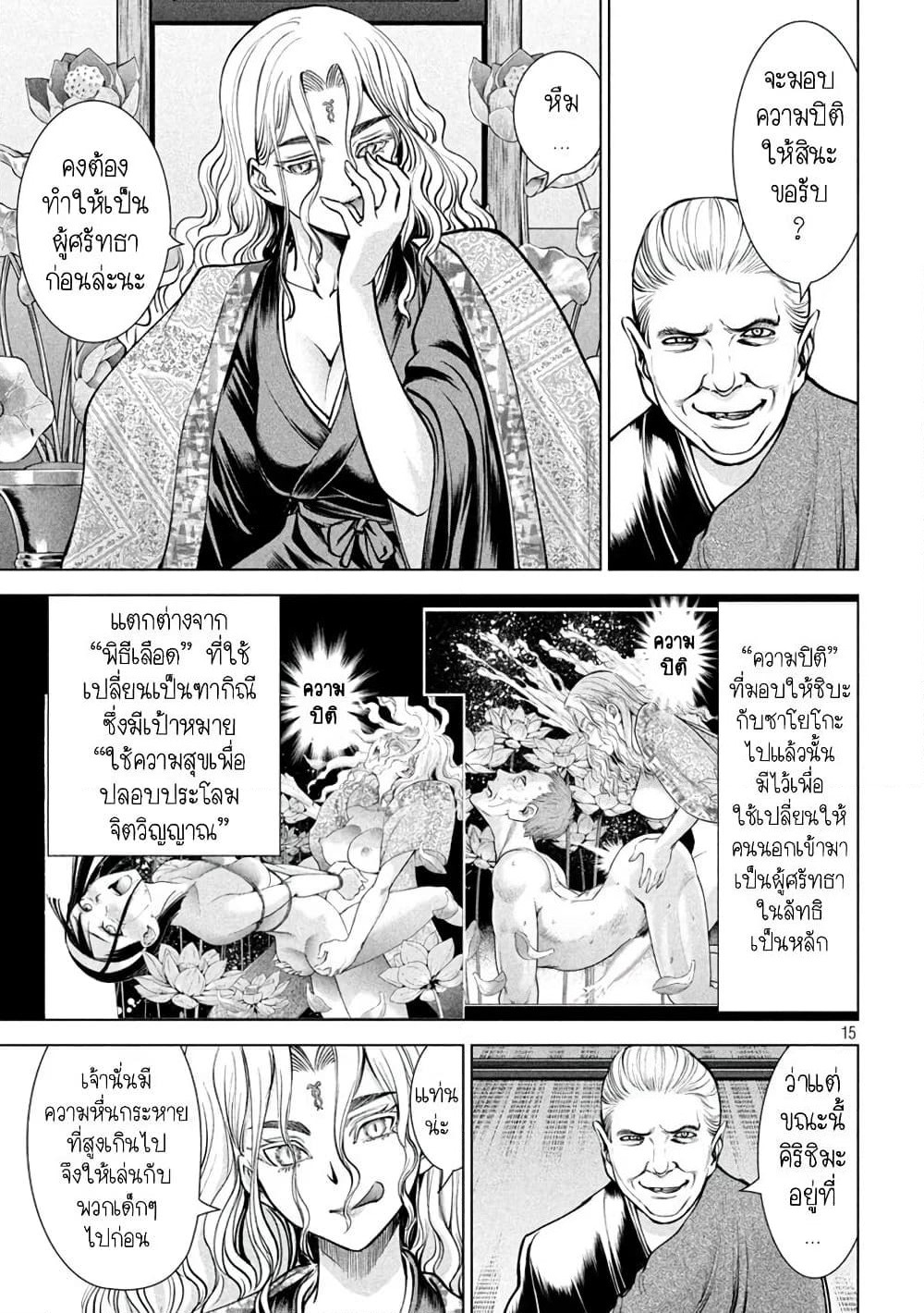 Satanophany page 15