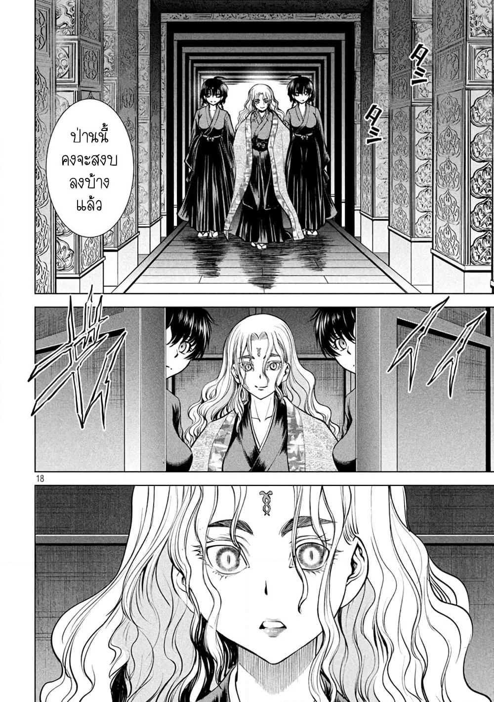 Satanophany page 17