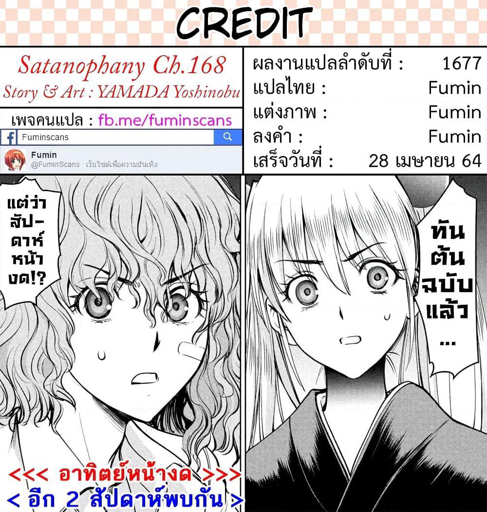 Satanophany page 20