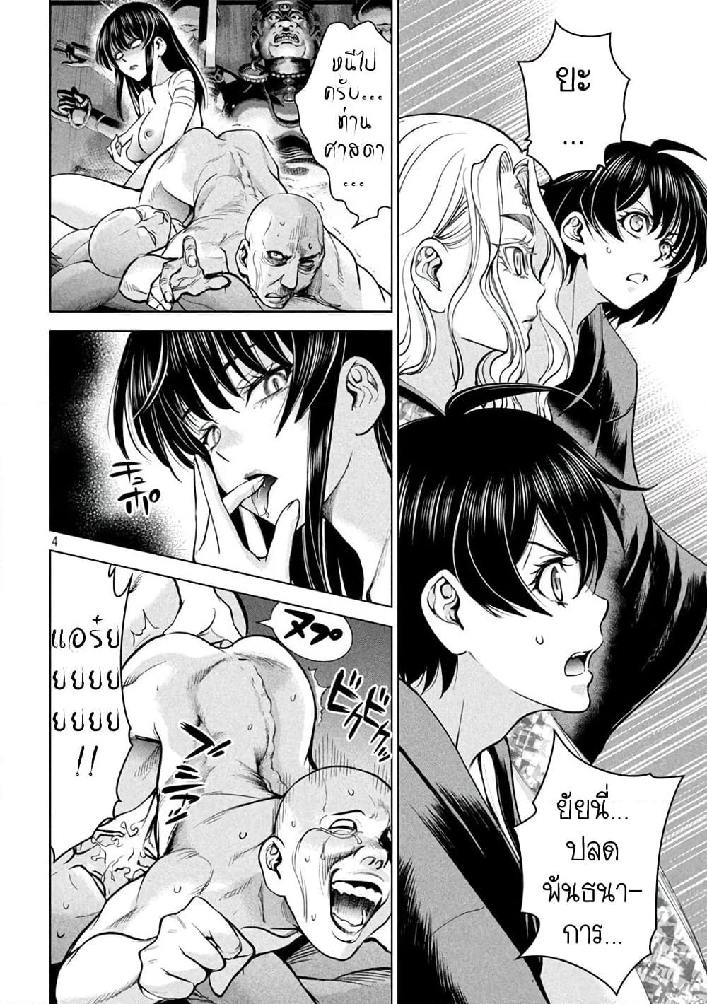 Satanophany page 3